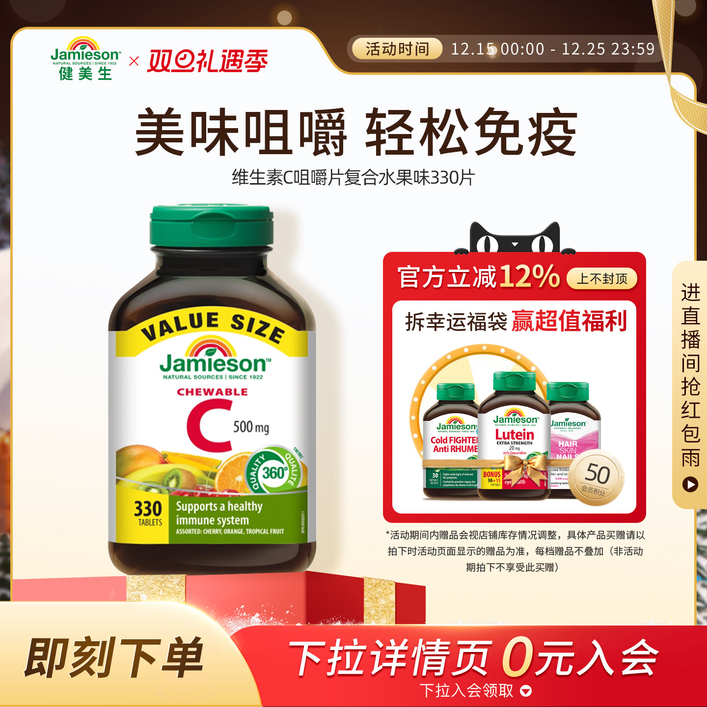 Jamieson健美生维生素c咀嚼片维c儿童成人vc片含片330片囤货装