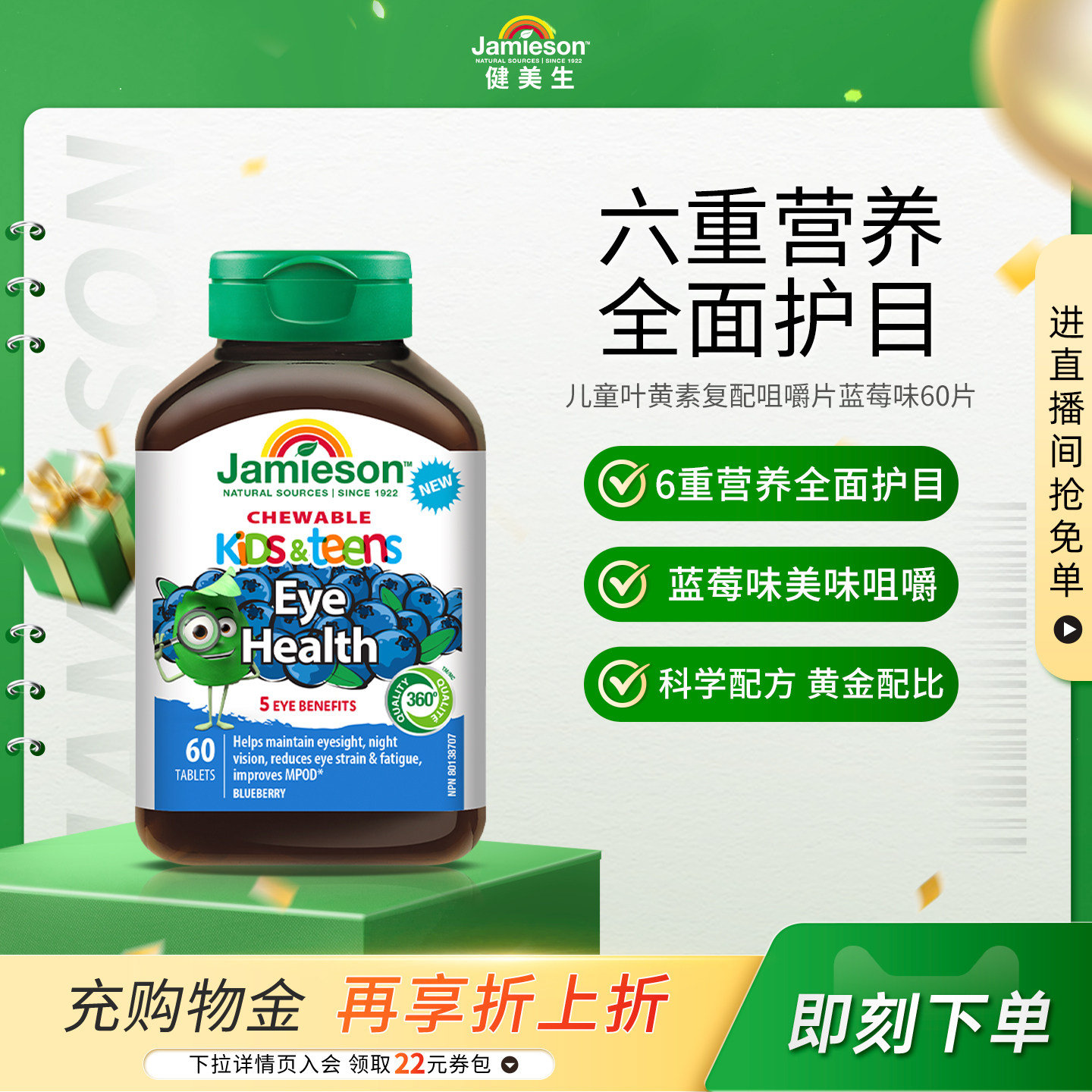 健美生儿童叶黄素蓝莓味60片
