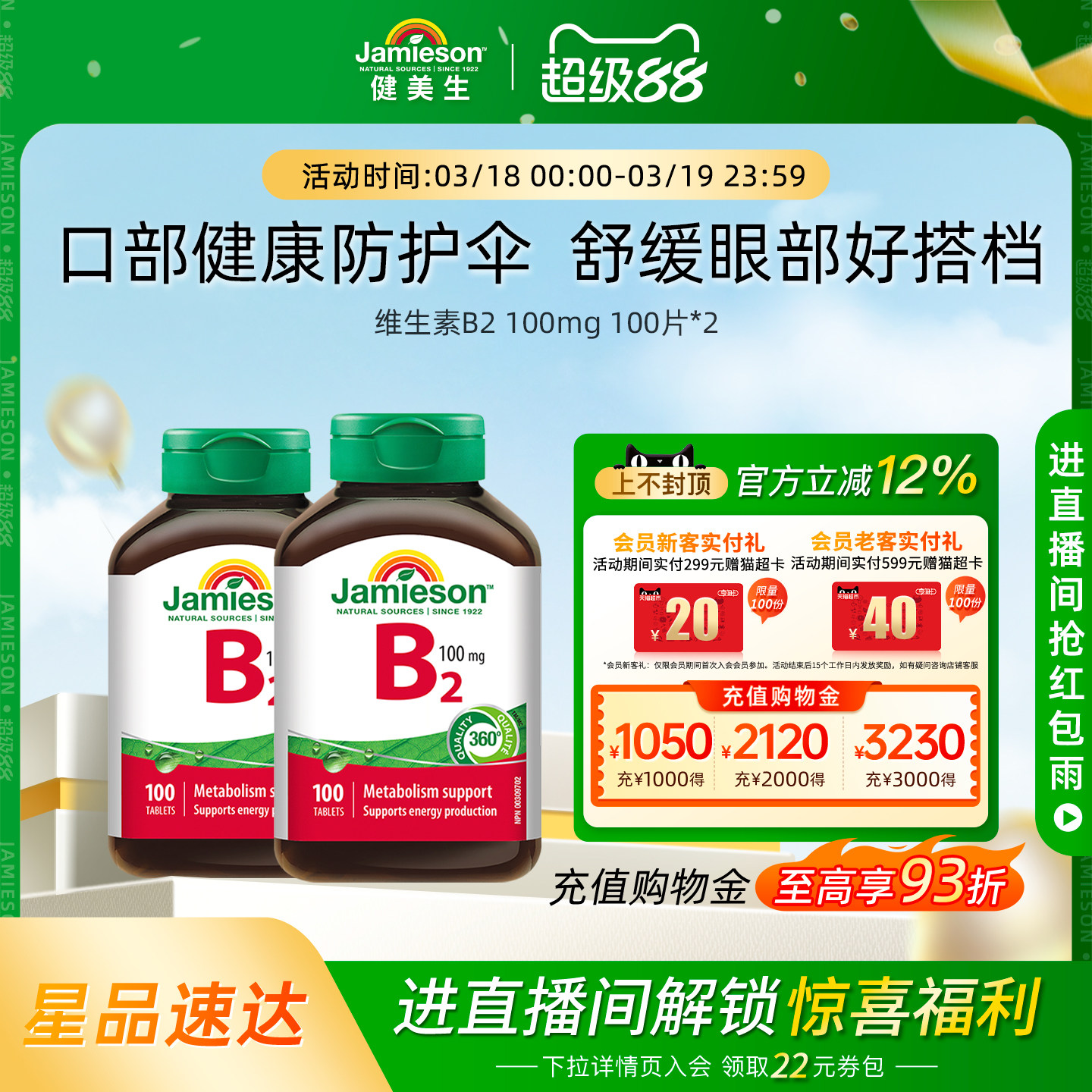 Jamieson健美生维生素b族复合片b2正品100mg多种维生素b2 100片