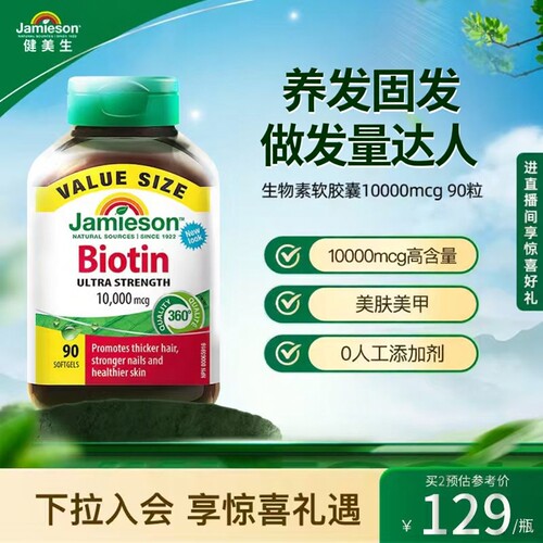 健美生复合维生素生物素护发