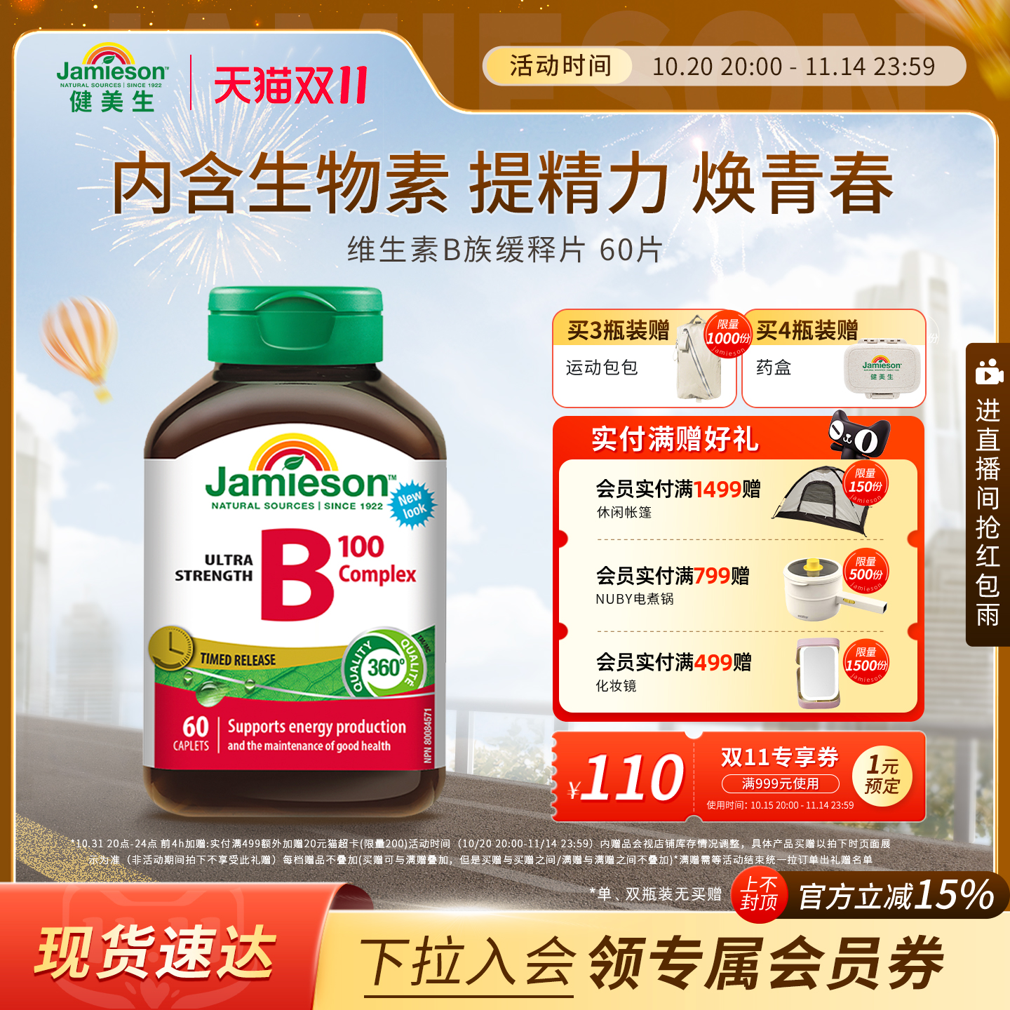 健美生肌醇生物素维生素b族