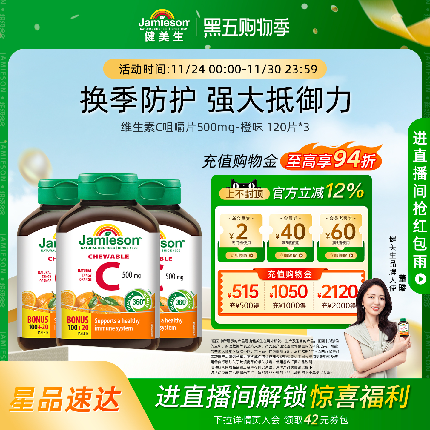 Jamieson健美生维生素c咀嚼片橙味正品旗舰店儿童成人vC片120粒