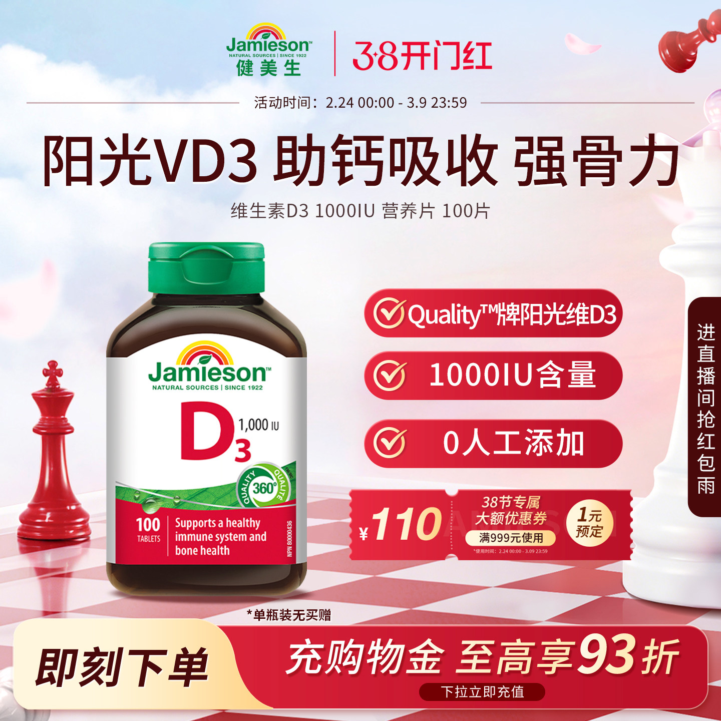 Jamieson健美生维生素D3成人维D31000iu维他命1000iu片VD3