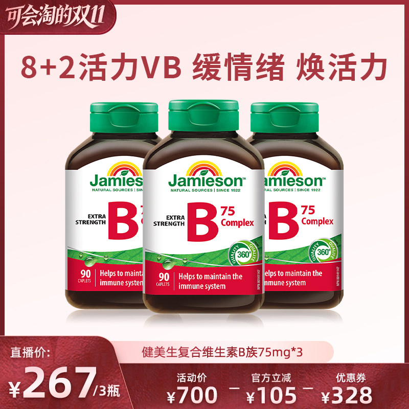 【胡可双11】健美生复合维生素b族90粒 vb维生素b2b6~
