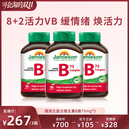 【胡可双11】健美生复合维生素b族90粒 vb维生素b2b6~