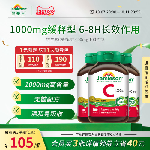 vc缓释1000mg高含量长效维生素c