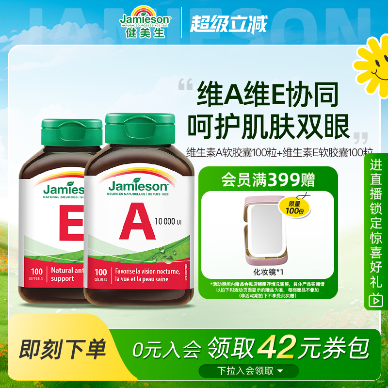 健美生维生素A+维生素e