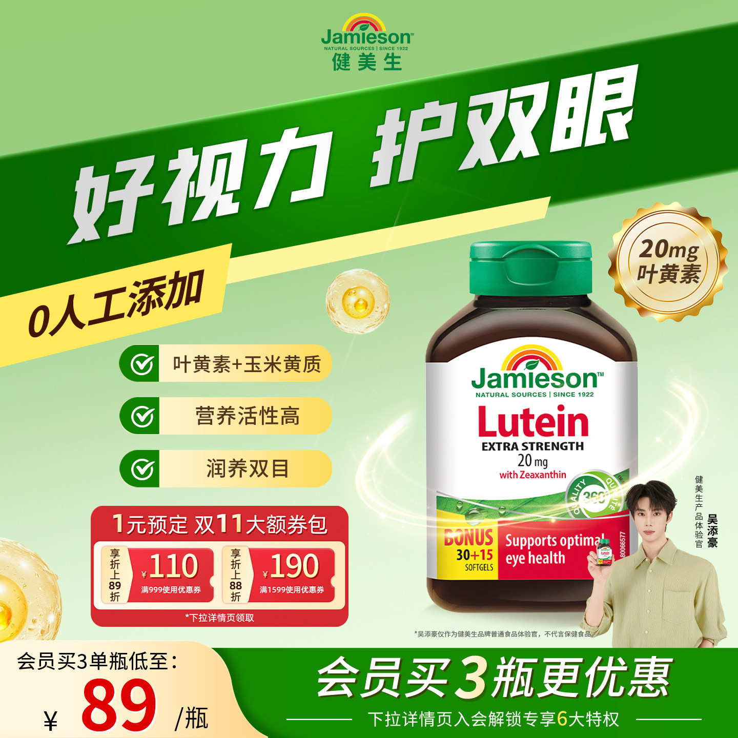 Jamieson健美生进口保健叶黄素胶囊20mg呵护眼睛玉米黄质成人护眼图片