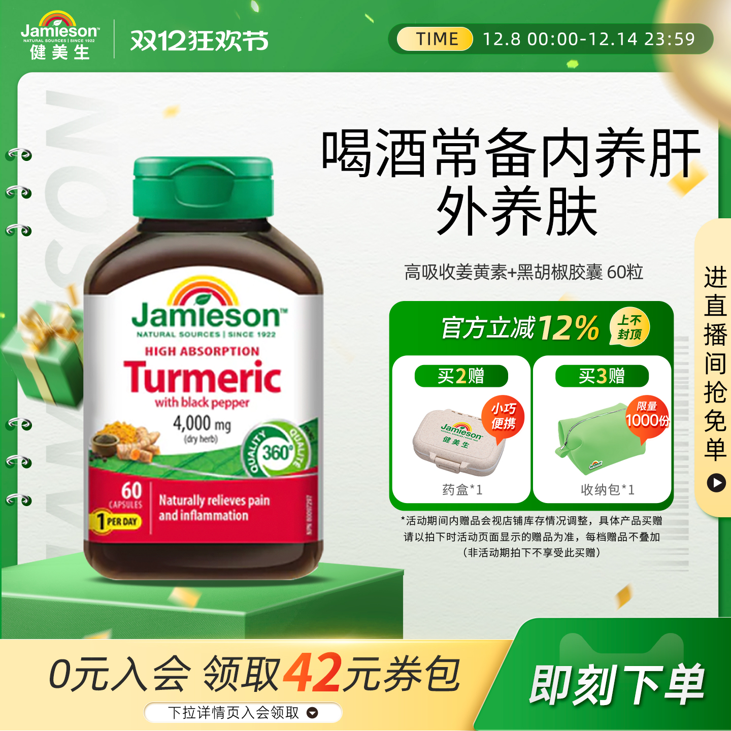 健美生姜黄素黑胡椒4,000mg