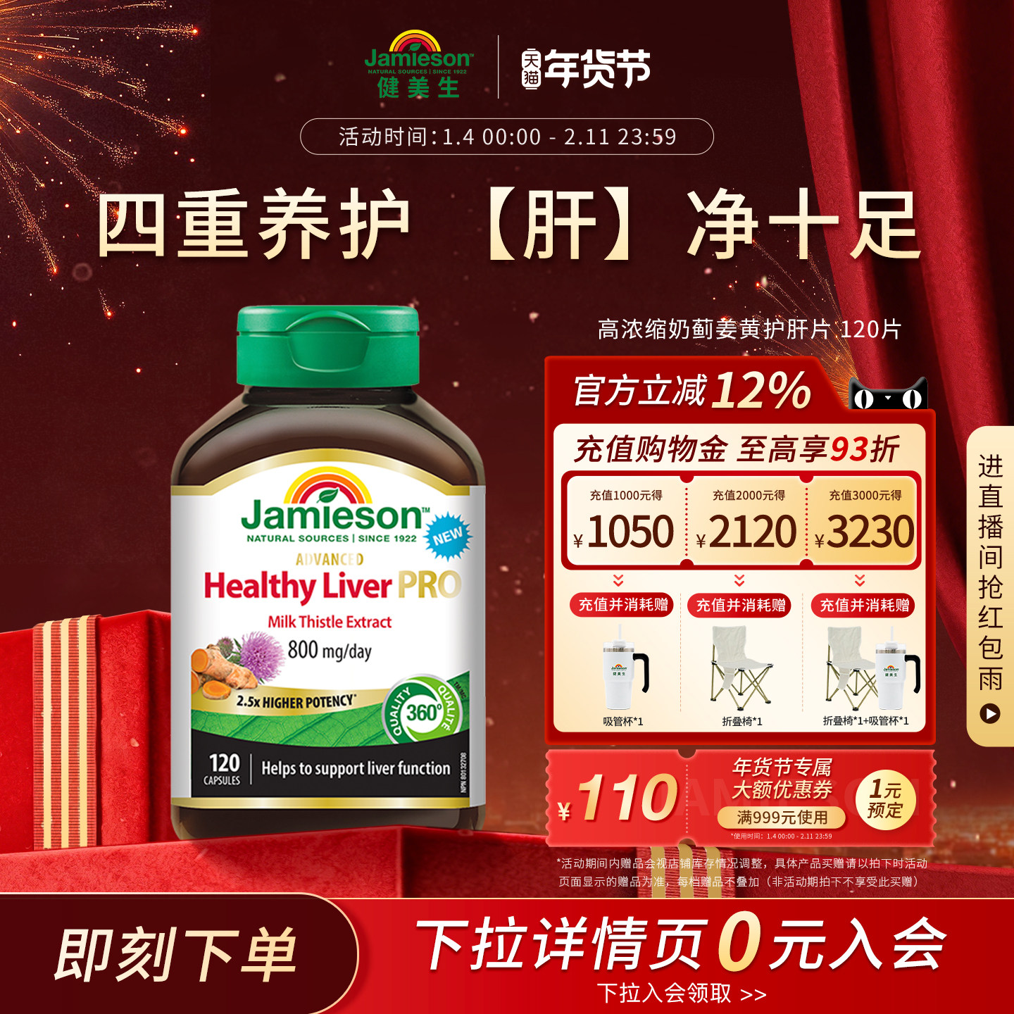 Jamieson健美生高浓缩奶蓟姜黄护肝片熬夜加班水飞蓟养肝男士女士