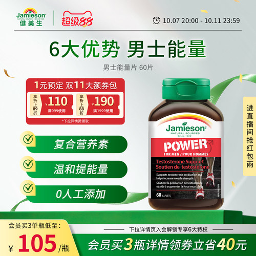Jamieson健美生复合维生素
