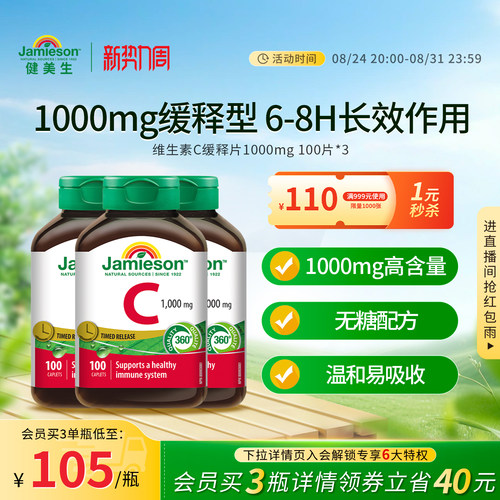 vc缓释1000mg高含量长效维生素c