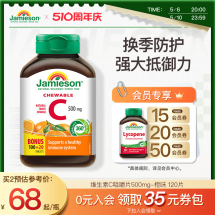 jamieson健美生维生素c片美白淡斑天然维他命c咀嚼片儿童维C成人