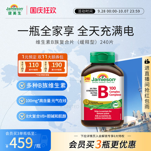 维生素B族缓释片240片