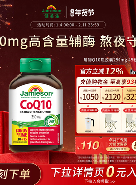 Jamieson健美生加拿大进口辅酶素Q10软胶囊coq10官方旗舰店酶ql0