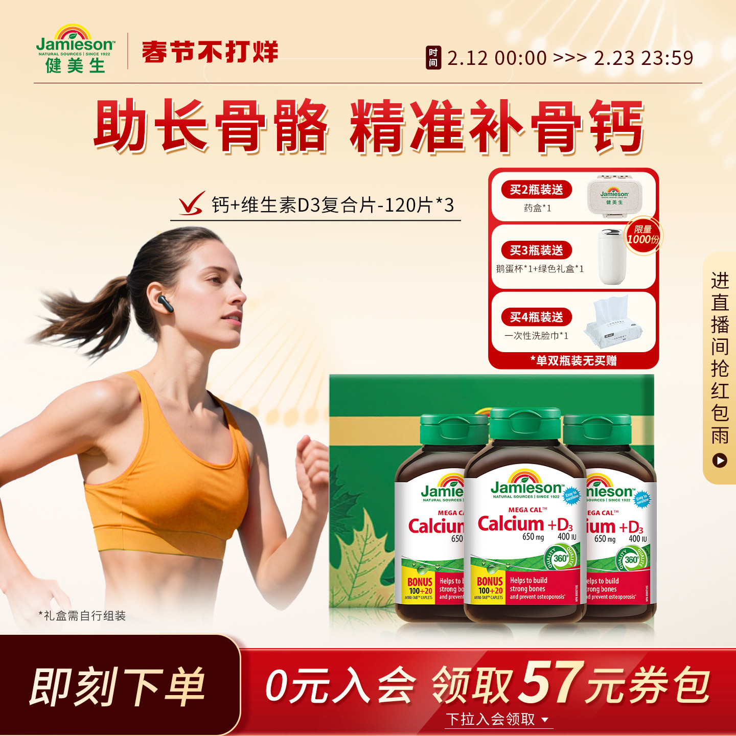 【董旋推荐】Jamieson健美生钙+维生素d3片成年人碳酸钙运动补钙