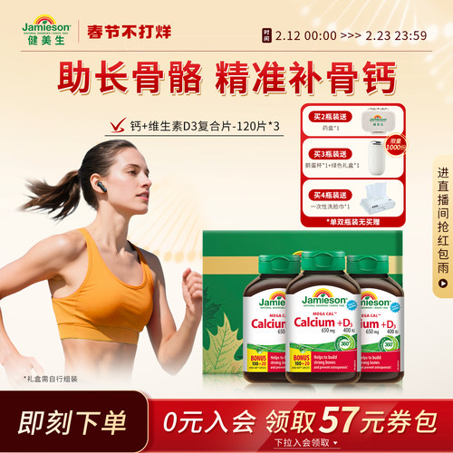 健美生D3五重钙