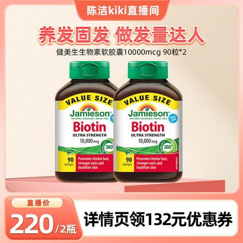 健美生复合维生素生物素护发