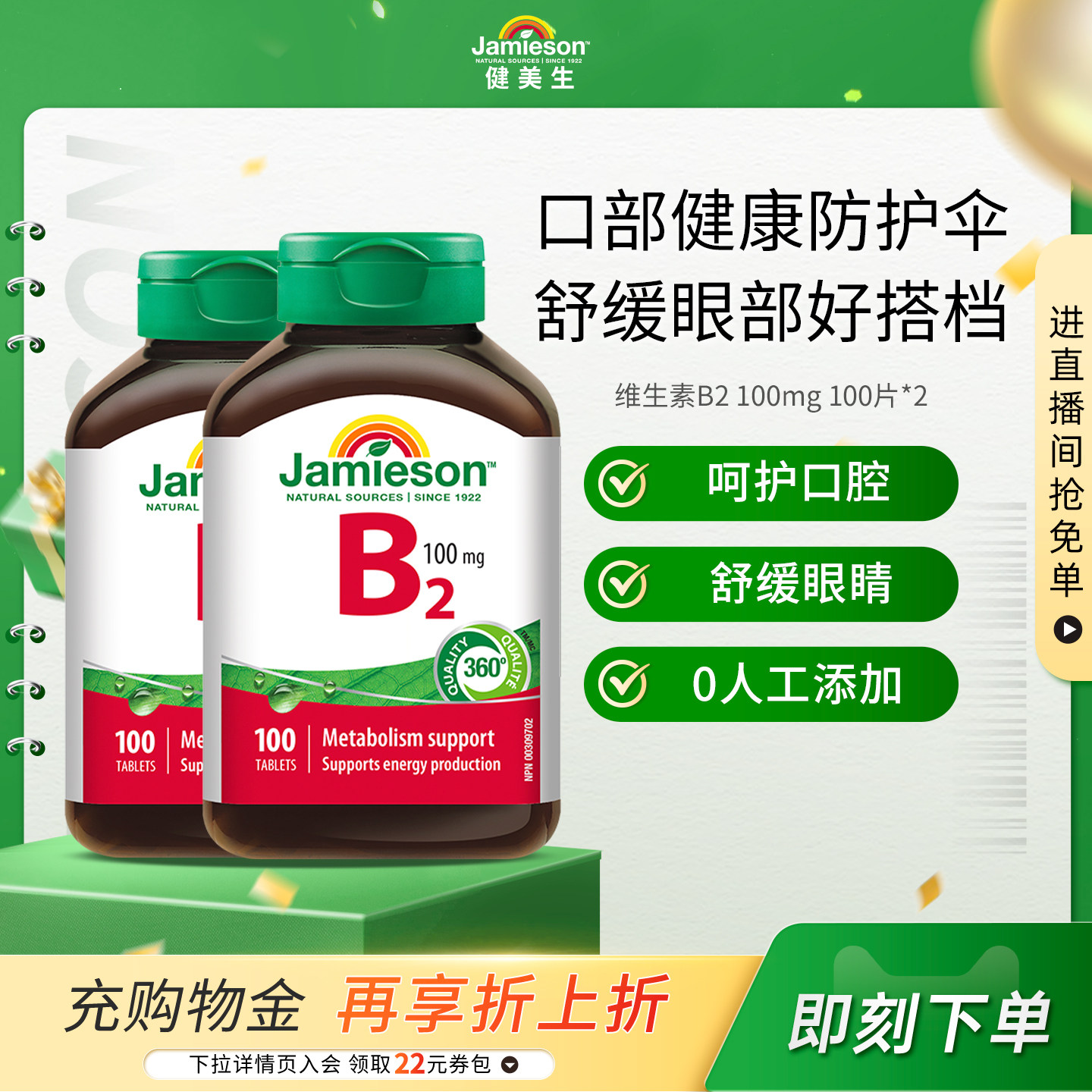 Jamieson健美生维生素b族复合片b2正品100mg多种维生素b2 100片