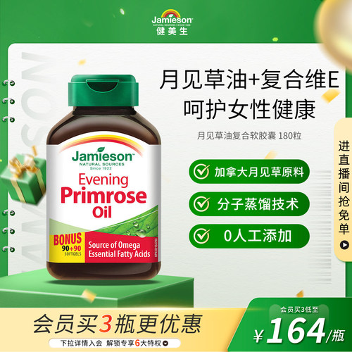 Jamieson健美生加拿大月见草油软