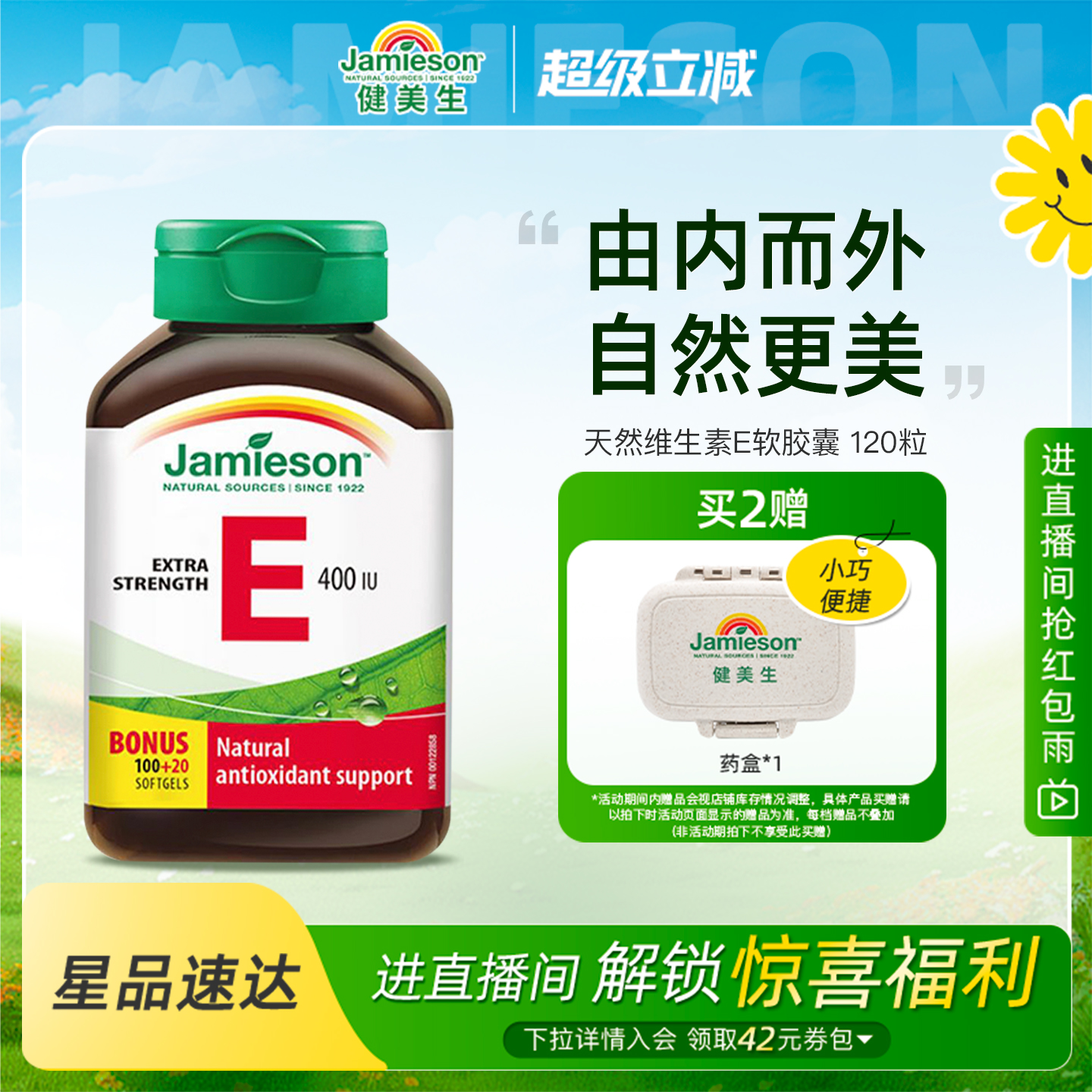 健美生400iu120维生素e软胶囊