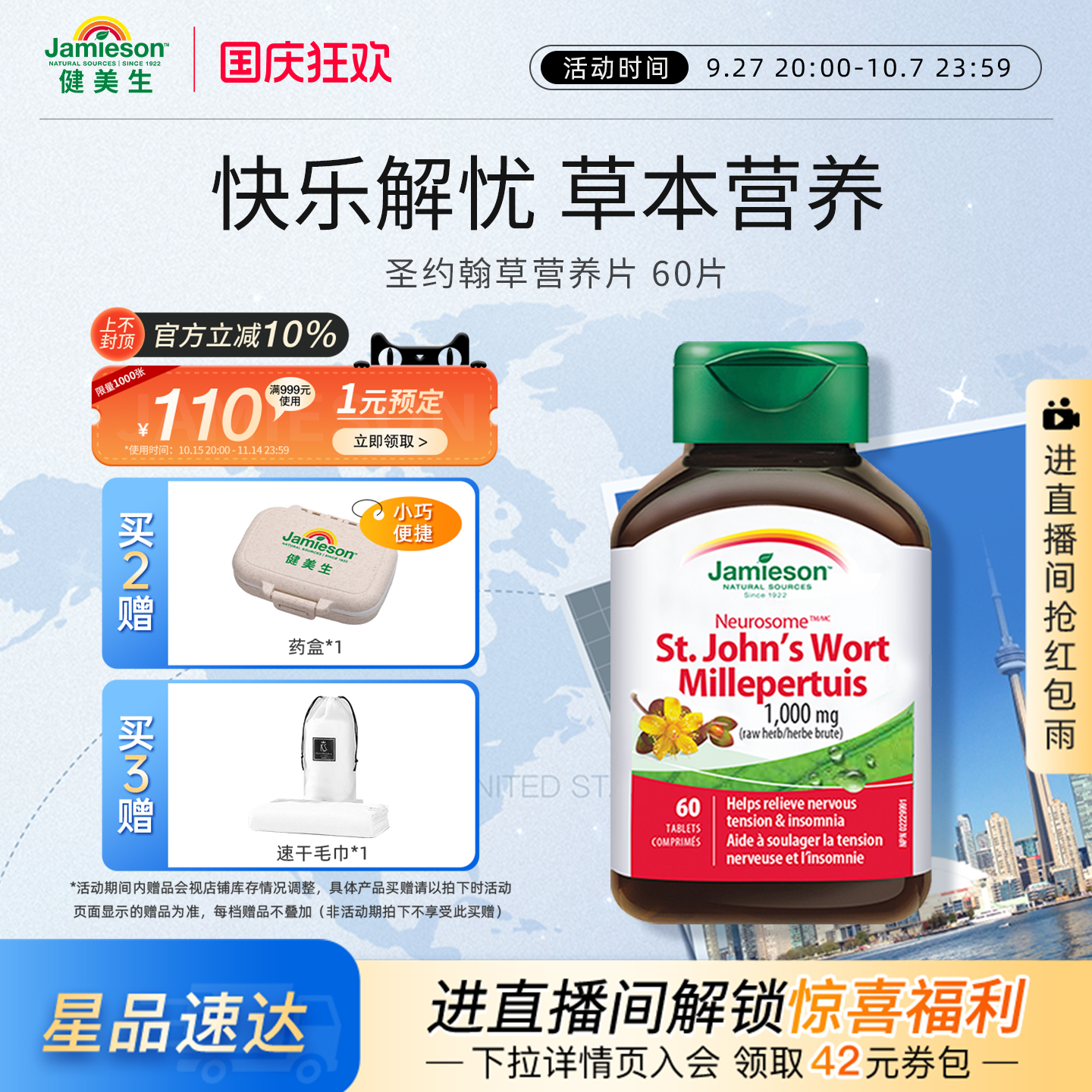 jamieson健美生圣约翰草
