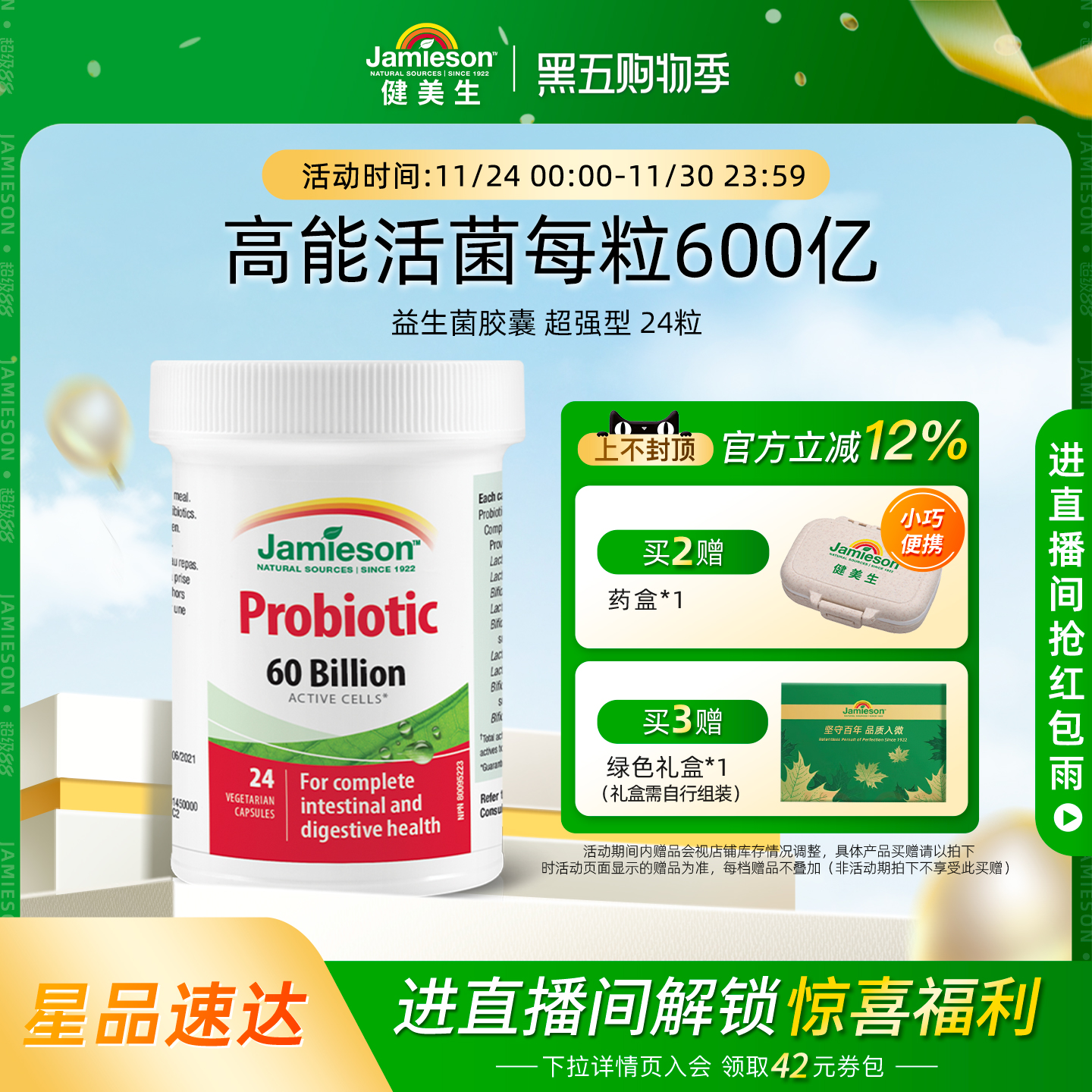 健美生原装进口益生菌素食胶囊 600亿有益菌活菌大人呵护肠胃24粒