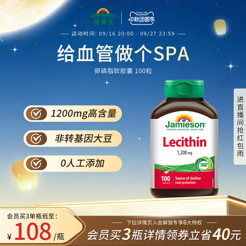 健美生进口大豆卵磷脂软胶囊