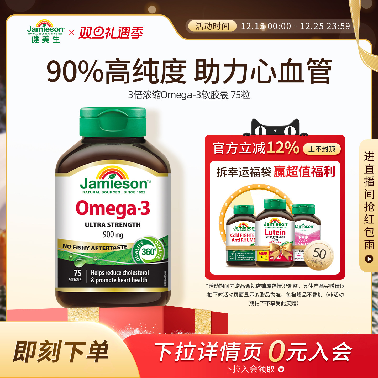 Jamieson健美生加拿大三倍深海鱼油Omega-3软胶囊dha成人欧米伽三