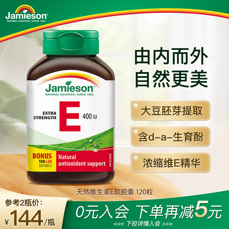 jamieson健美生进口天然维生素e