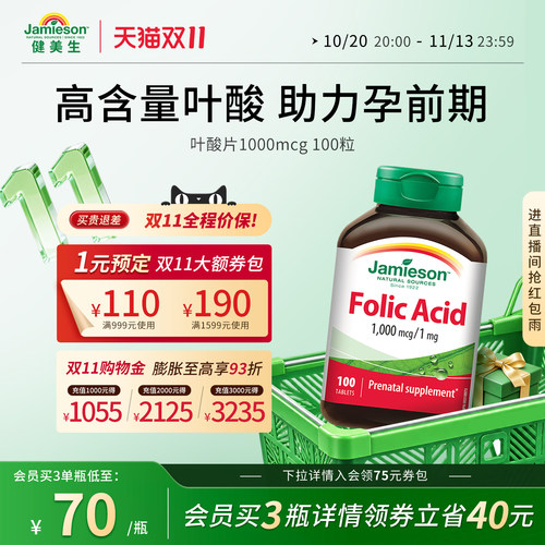健美生叶酸片1000mcg100粒
