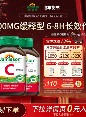 Jamieson健美生加拿大进口维生素C缓释片1000mg维生素VC100粒海外
