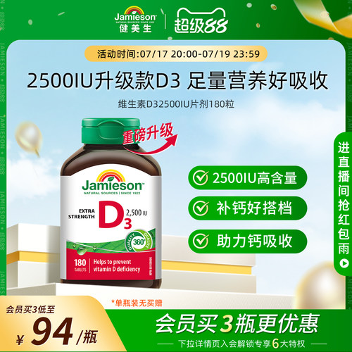 Jamieson健美生维生素D32500iu