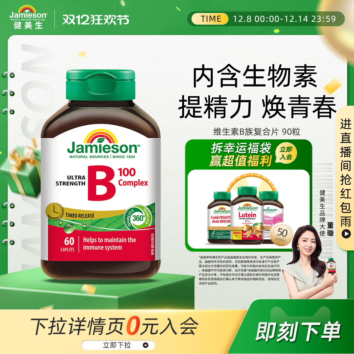 健美生肌醇生物素维生素b族