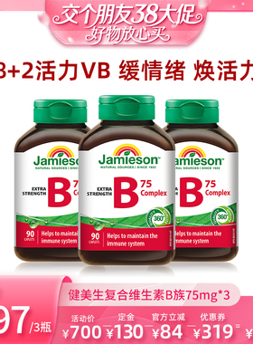 【38先加购 24日晚8付定！】健美生维生素b族肌醇胆碱