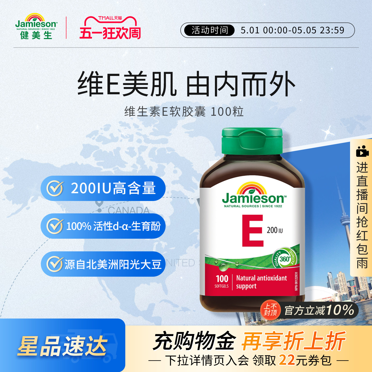 Jamieson健美生天然维生素e软胶囊油ve进口维他命e高含量内服外用