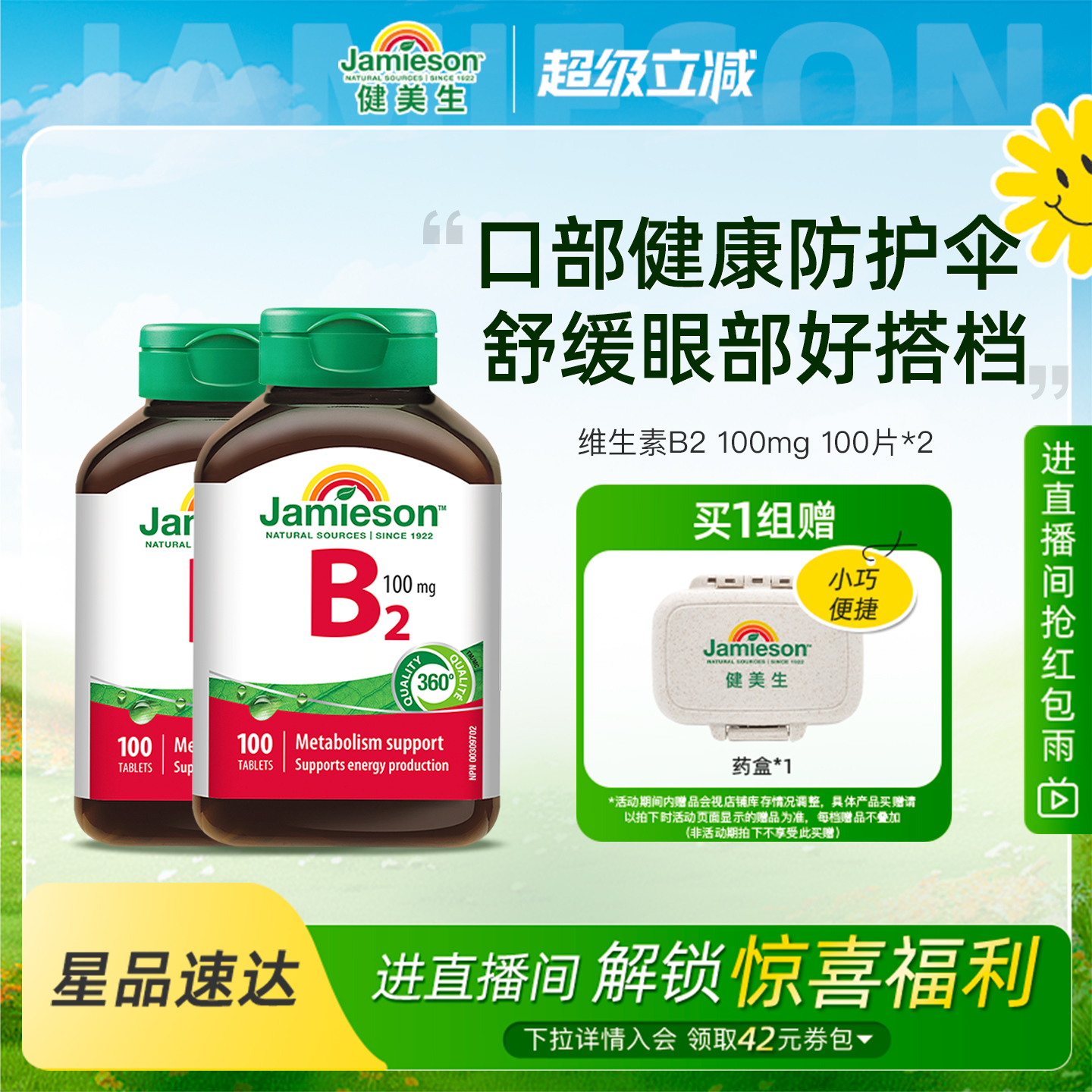 健美生维生素B2100mg100片核黄素