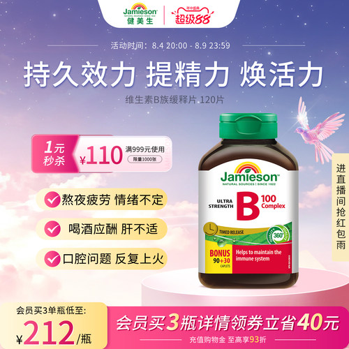 健美生维生素B族缓释片120片