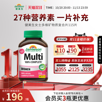 jamieson健美生维生素女性复合维生素免疫力女多种维生素矿物质片