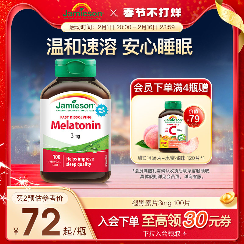 jamieson健美生加拿大退黑素睡眠片褪黑素melatonin助眠深度睡眠