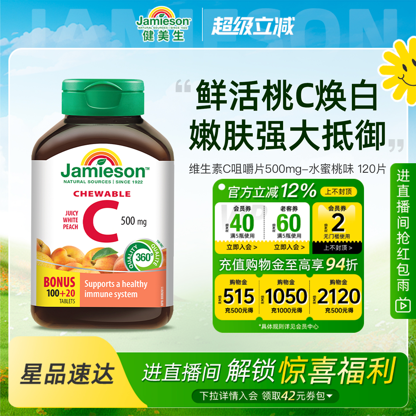 加拿大维他命c健美生维C