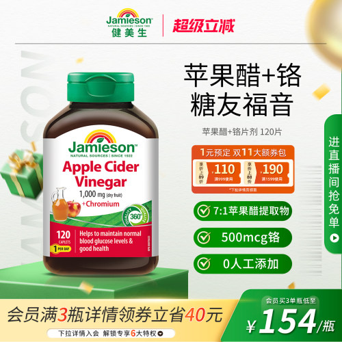 健美生苹果醋+铬片剂120片