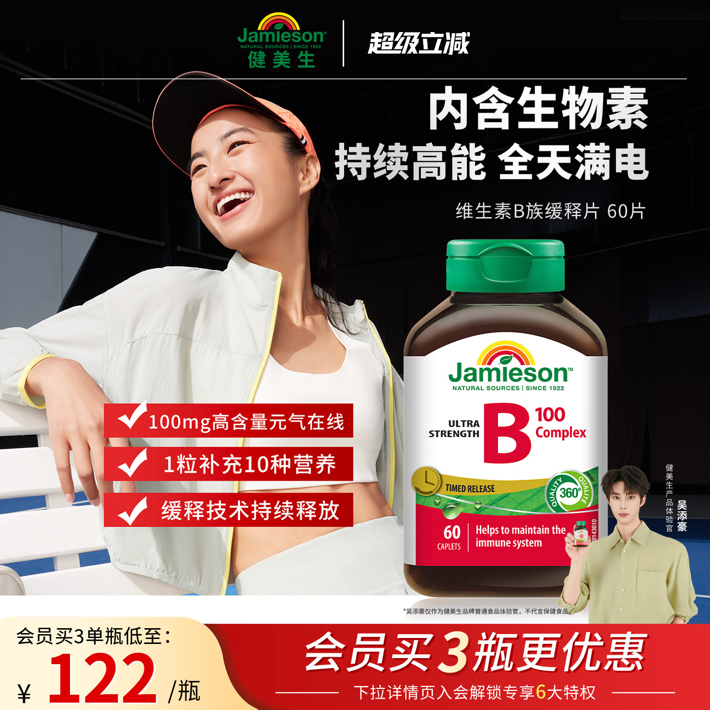 健美生肌醇生物素维生素b族图片