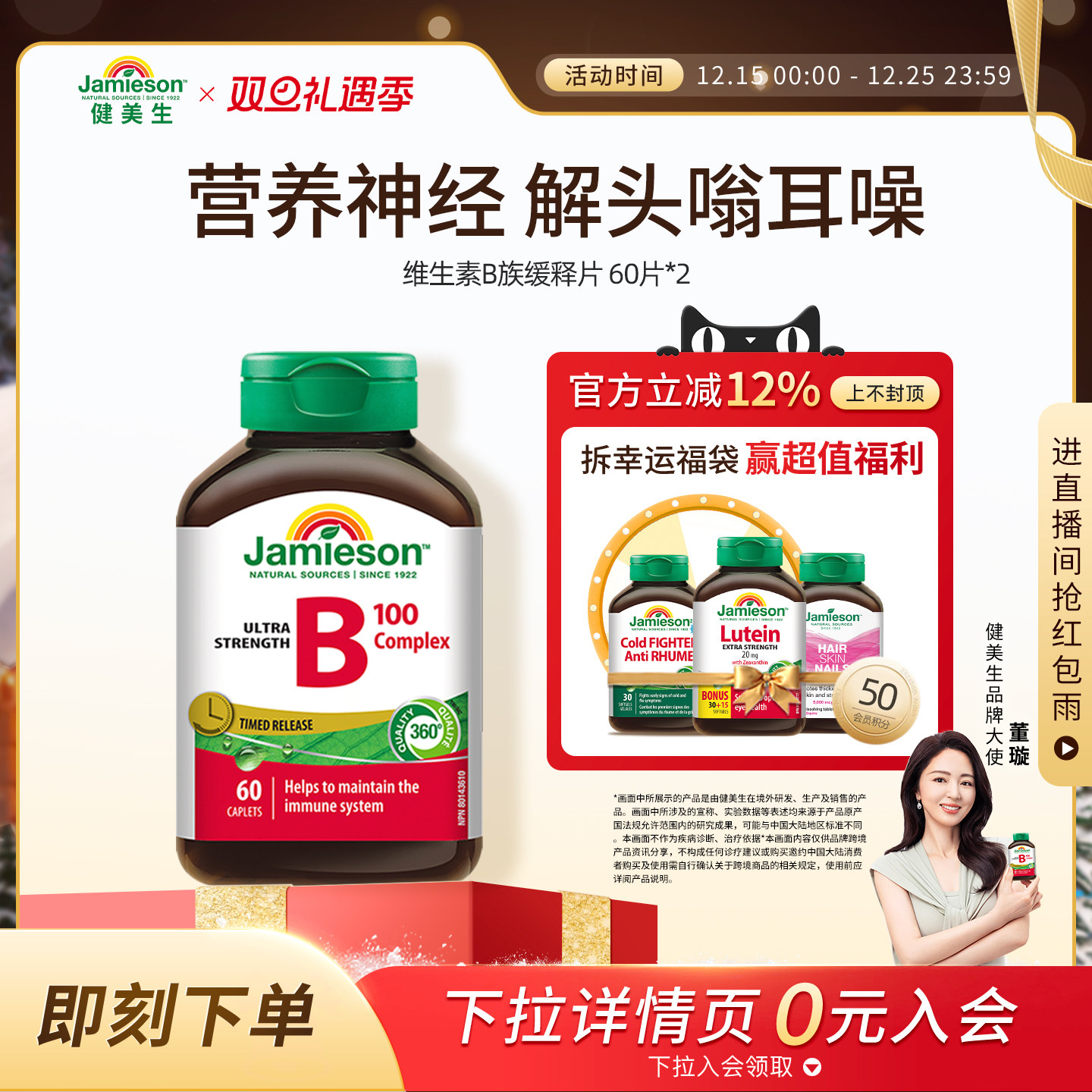 健美生维生素Bjamieson进食型