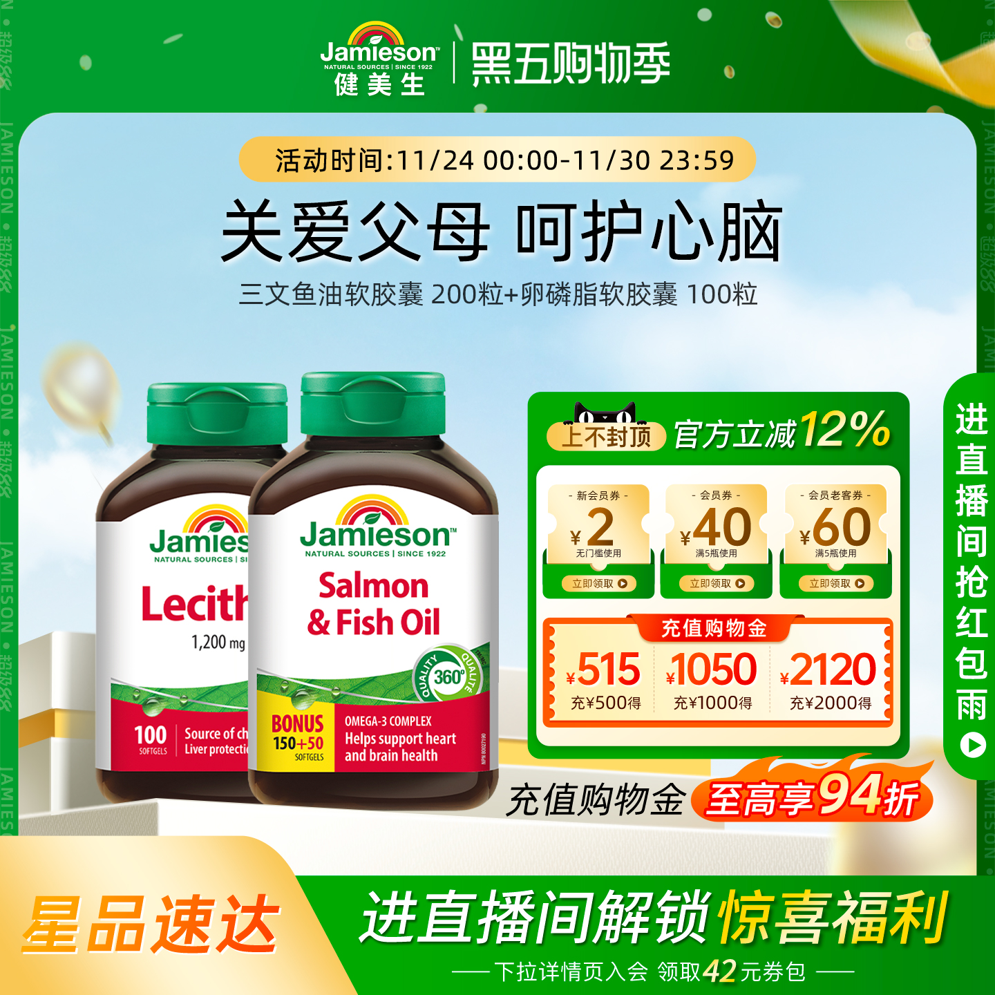 健美生大豆卵磷脂+三文鱼油