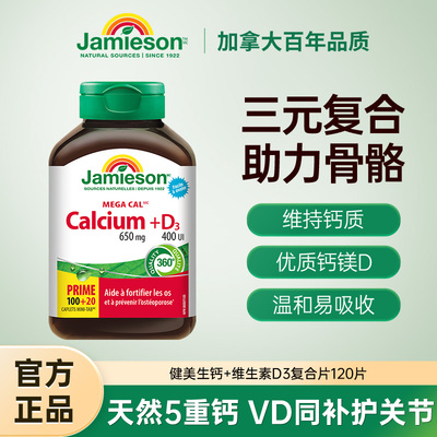 jamieson健美生D3全家钙片碳酸钙柠檬酸钙中老年男女成人维生素D3