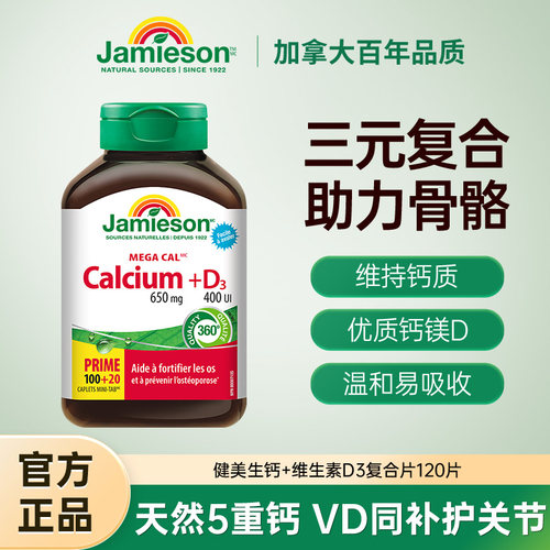 jamieson健美生D3全家钙片碳酸钙柠檬酸钙中老年男女成人维生素D3