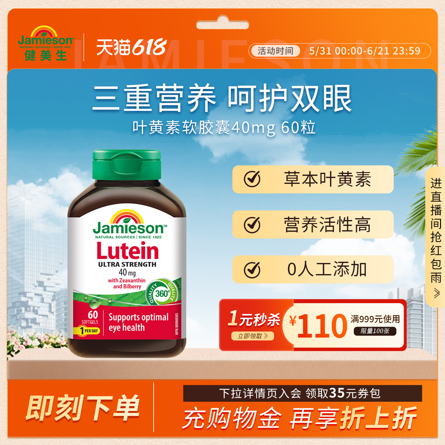 Jamieson健美生叶黄素酯护眼片胶囊越橘丸中老年40mg高含量