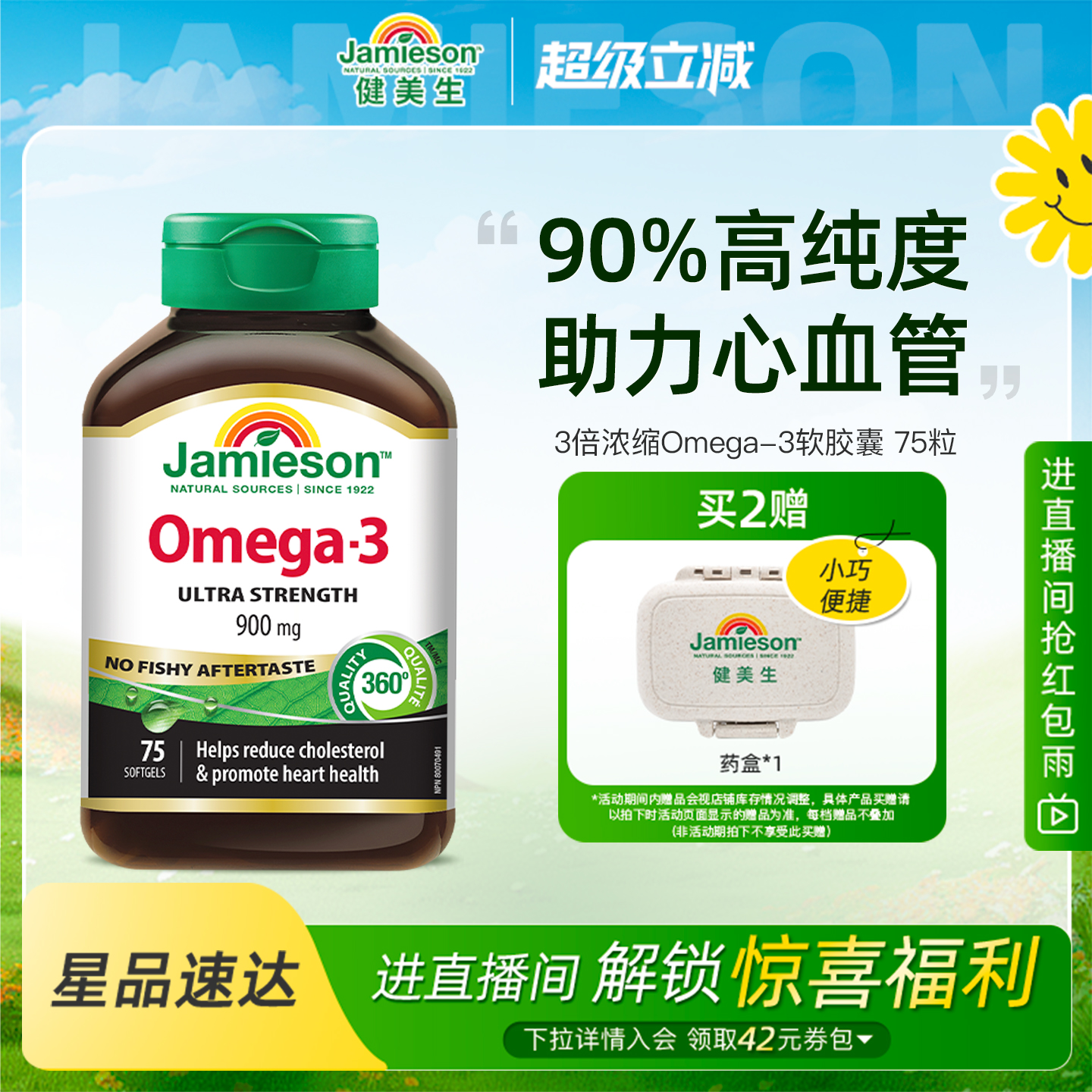 健美生Omega-3无腥味鱼油软胶囊