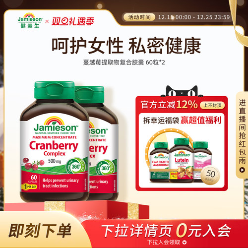 越莓蔓越莓胶囊健美生